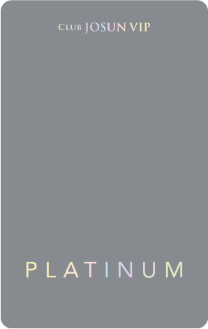 클럽 조선 플래티넘