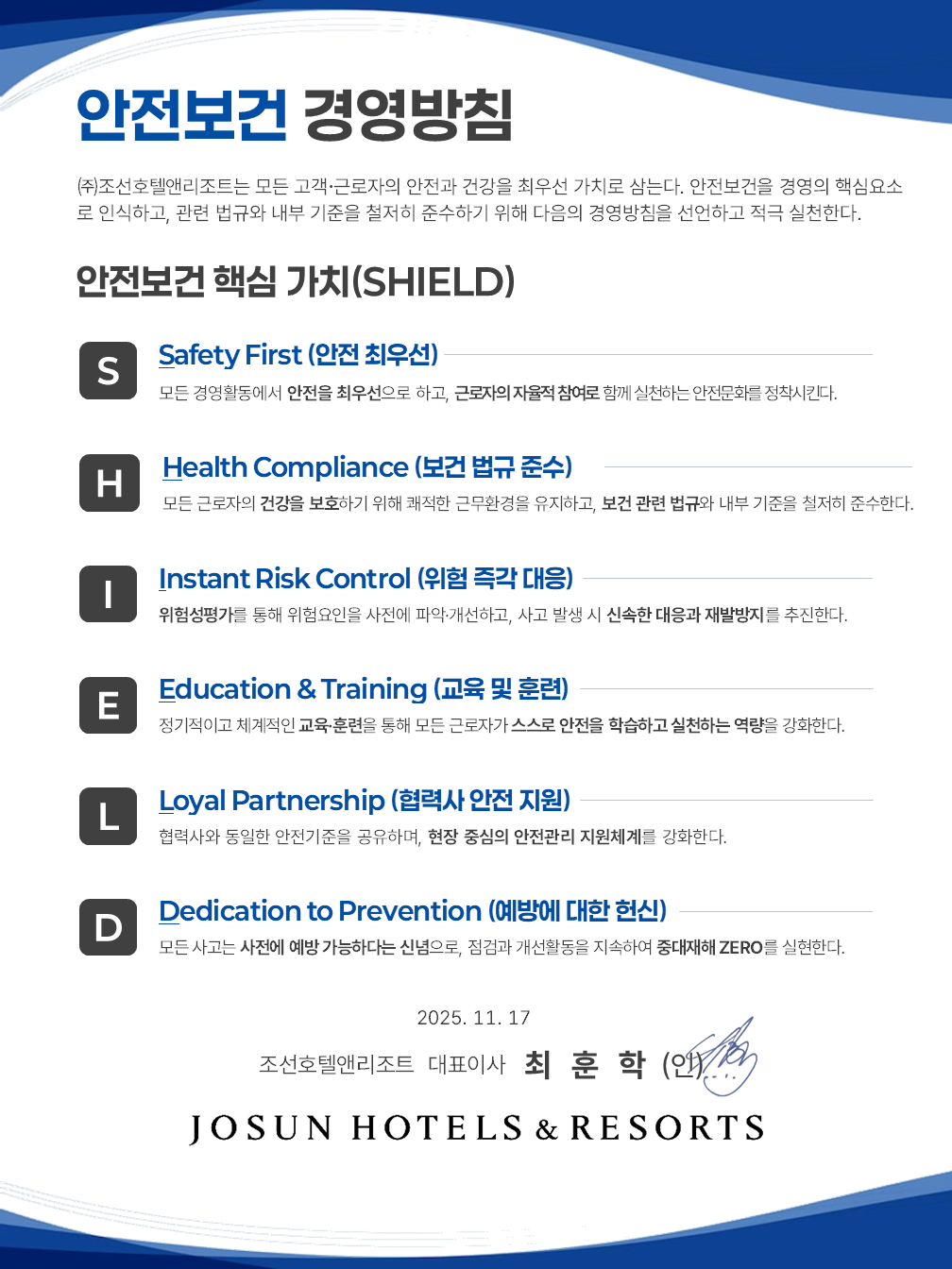 안전 및 보건에 관한 경영방침 이미지