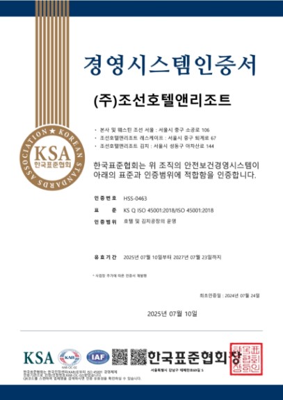 경영시스템인증서 호텔 부문 이미지